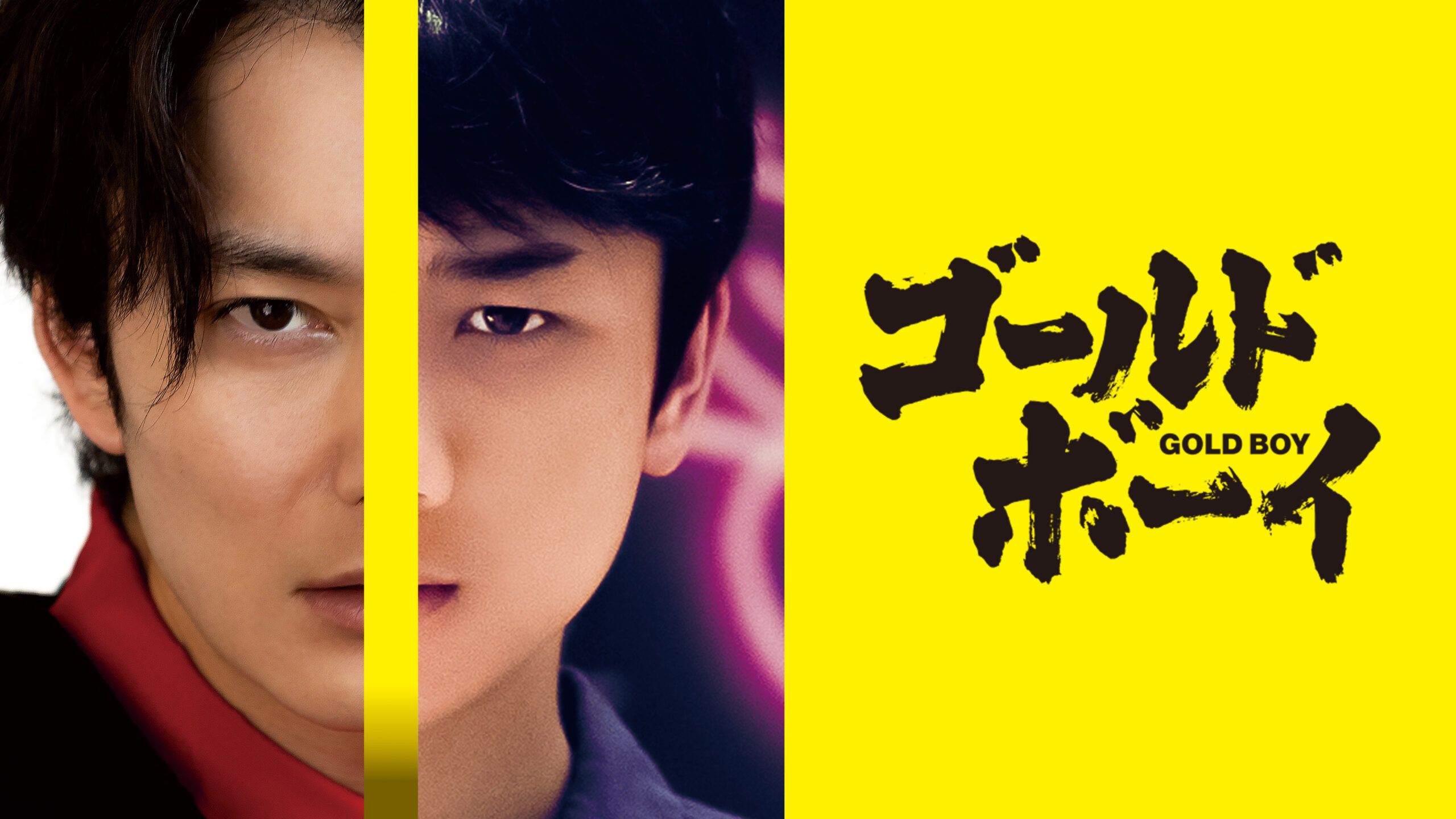 ゴールドボーイ