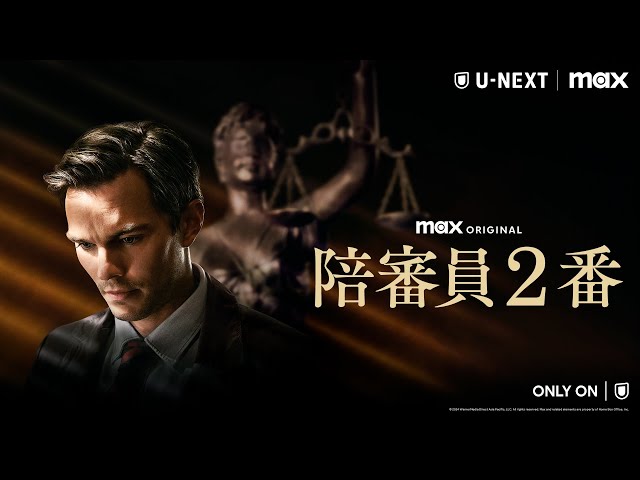 U‑NEXT サスペンス